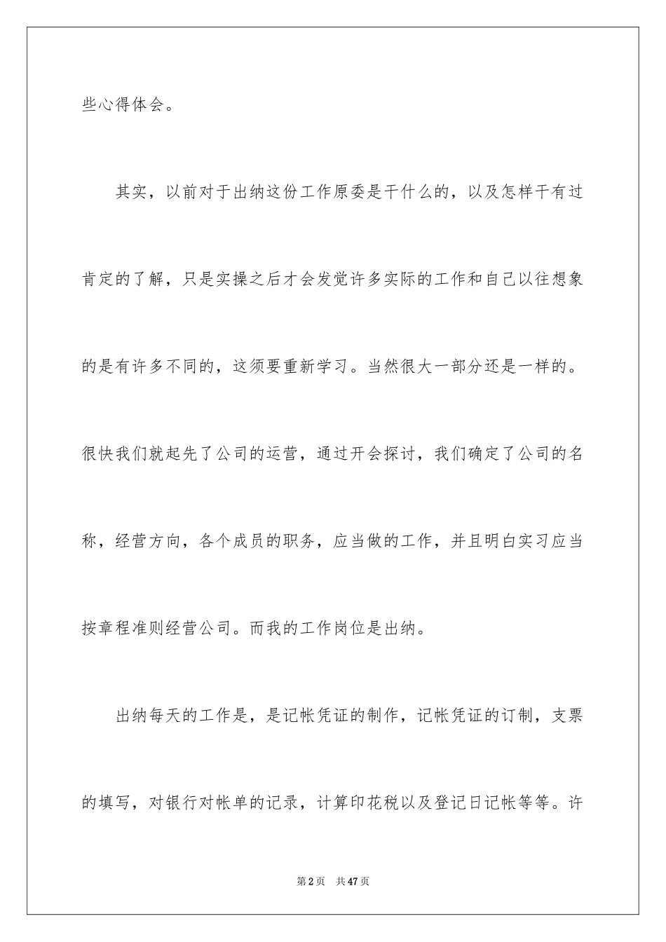 2024企业会计实习心得体会_第2页