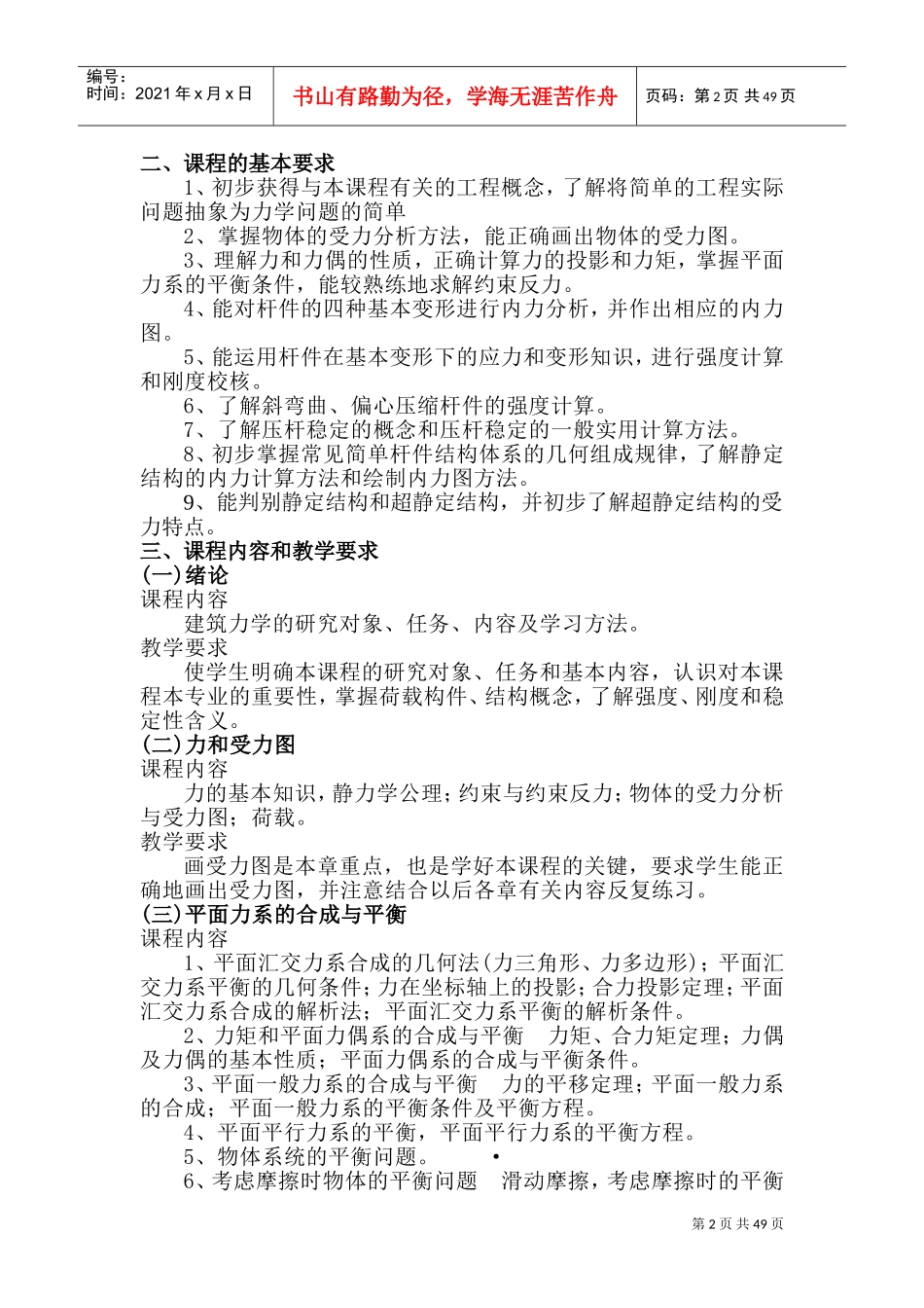 建筑工程施工专业教学大纲(DOC59页)_第2页