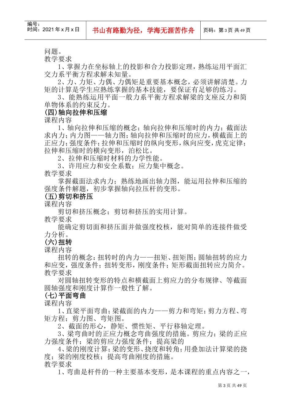 建筑工程施工专业教学大纲(DOC59页)_第3页