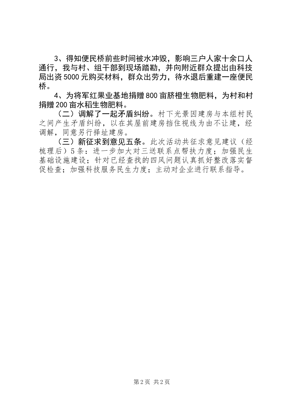 下基层办实事解难题活动汇报材料_第2页