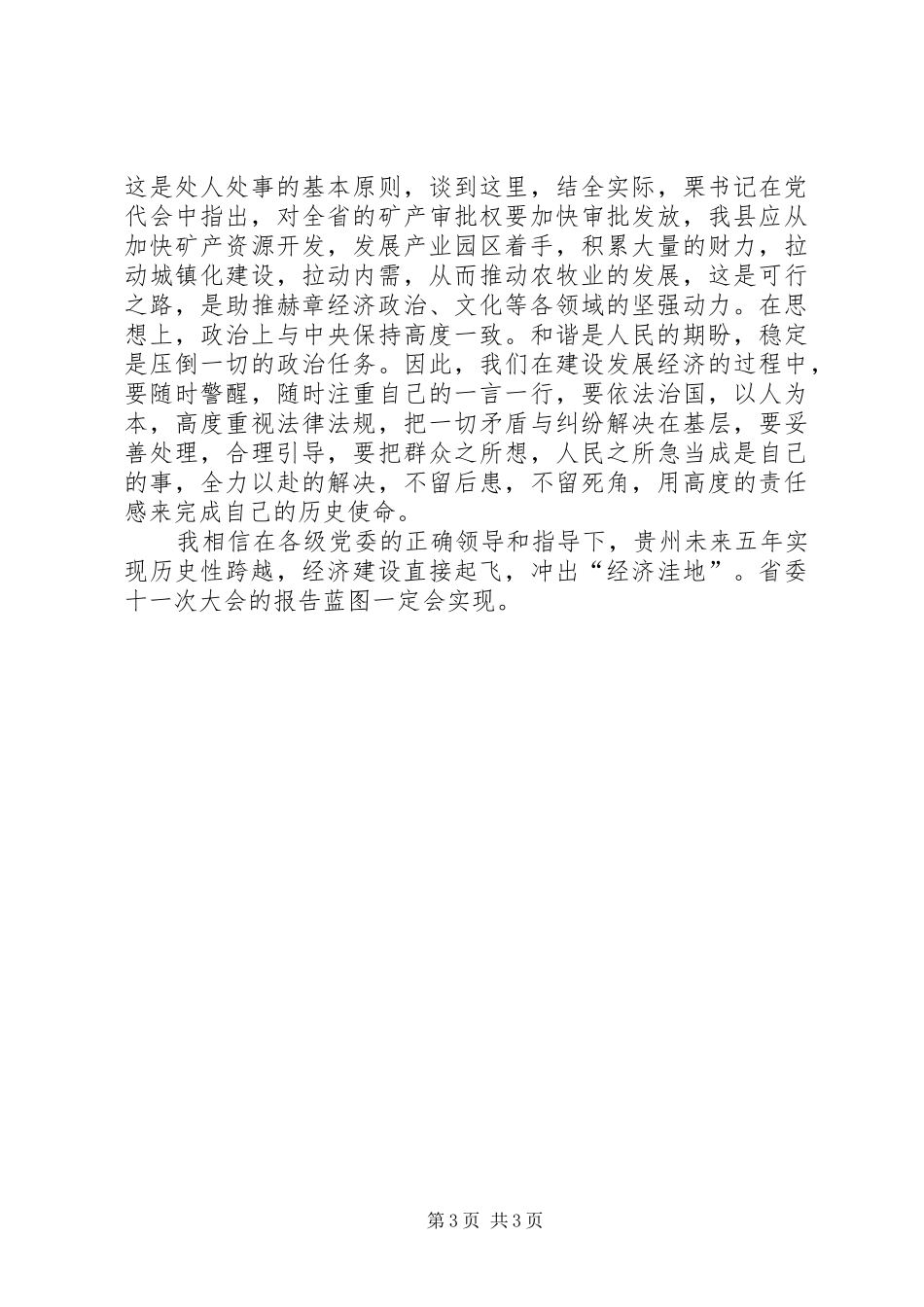 学习栗战书报告心得体会5篇_第3页