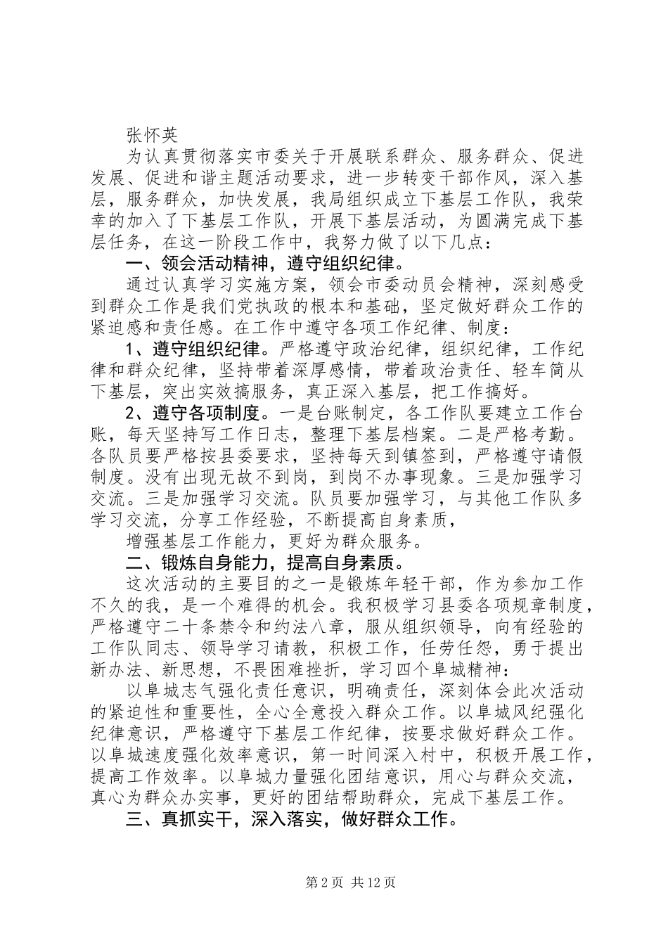 下基层个人工作总结_第2页