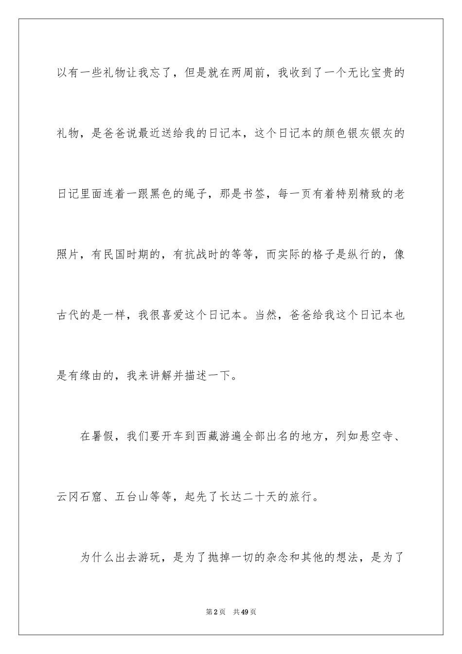 2024以牵挂为话题的作文_11_第2页