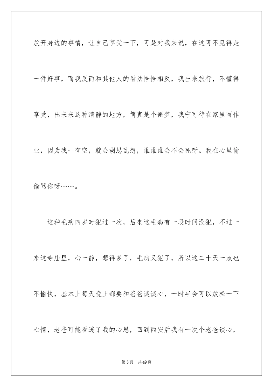 2024以牵挂为话题的作文_11_第3页