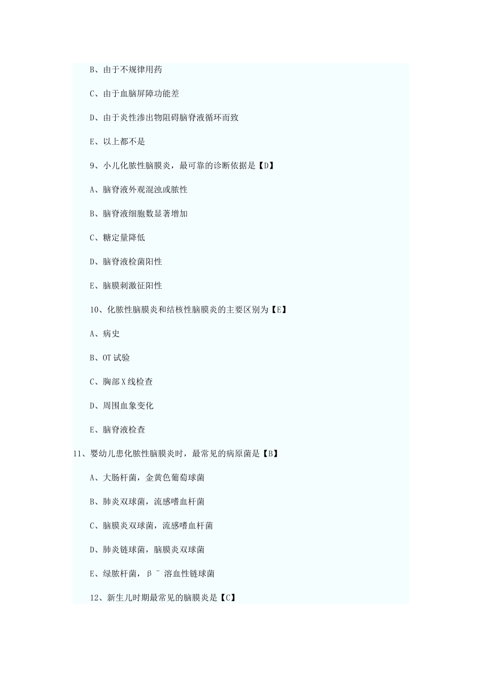 儿科学测试题及答案——神经系统疾病_第3页