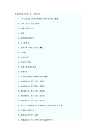 儿科学测试题及答案——神经系统疾病