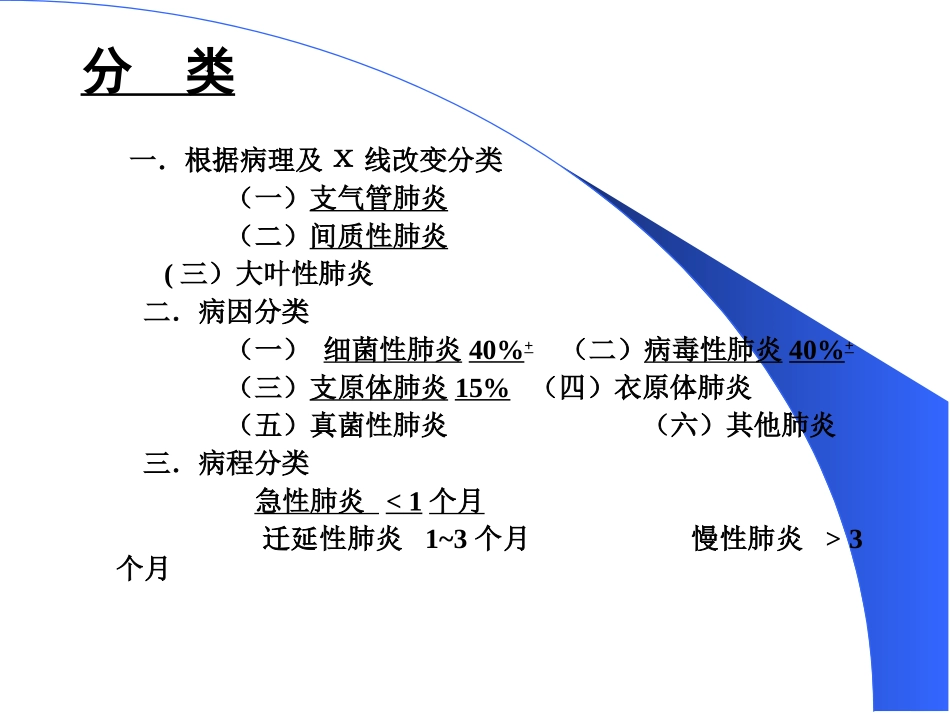 儿科学-肺炎_第3页