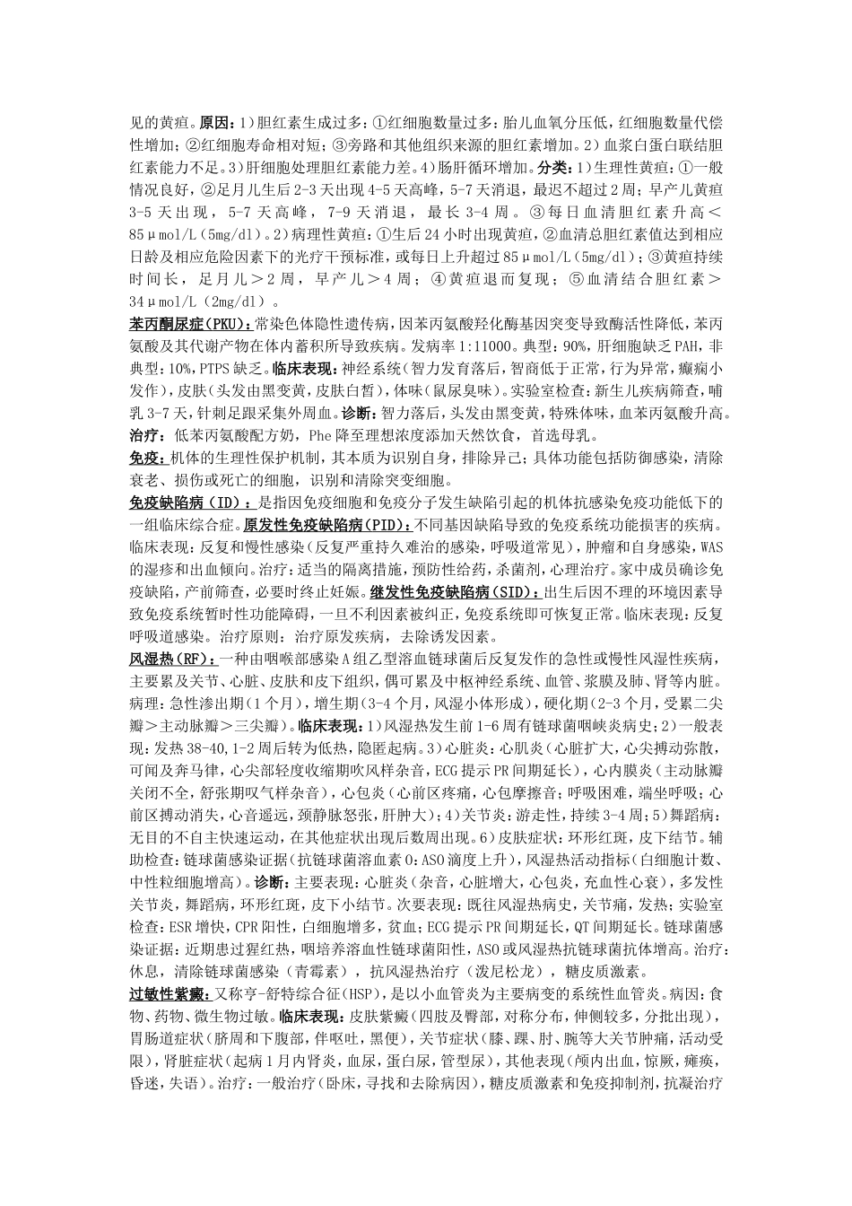 儿科学 复习_第3页