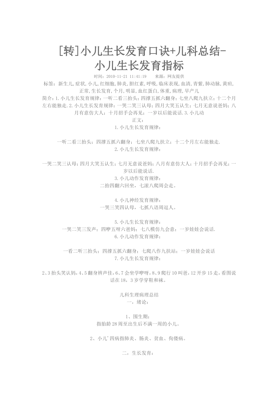 儿科学口诀文档_第1页