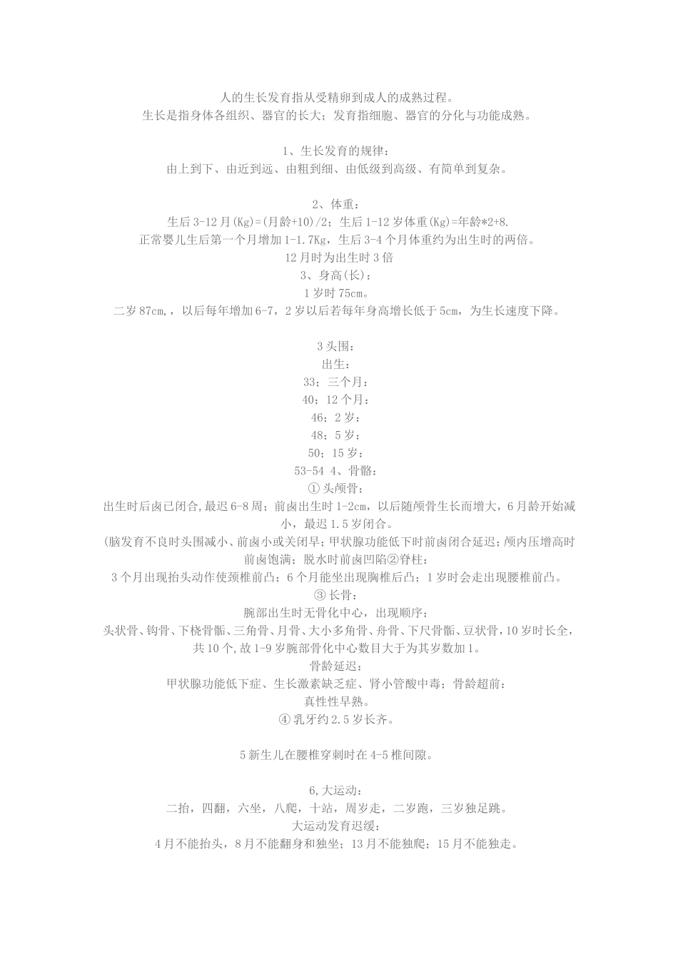 儿科学口诀文档_第2页