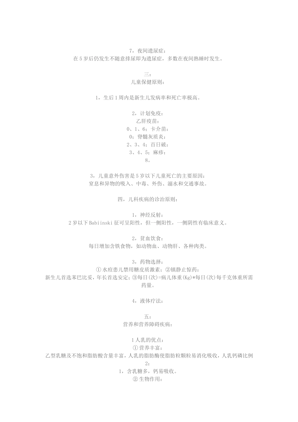 儿科学口诀文档_第3页