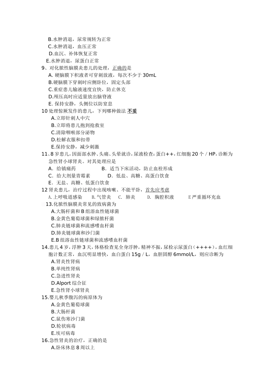 儿科学复习题(给学生)_第2页