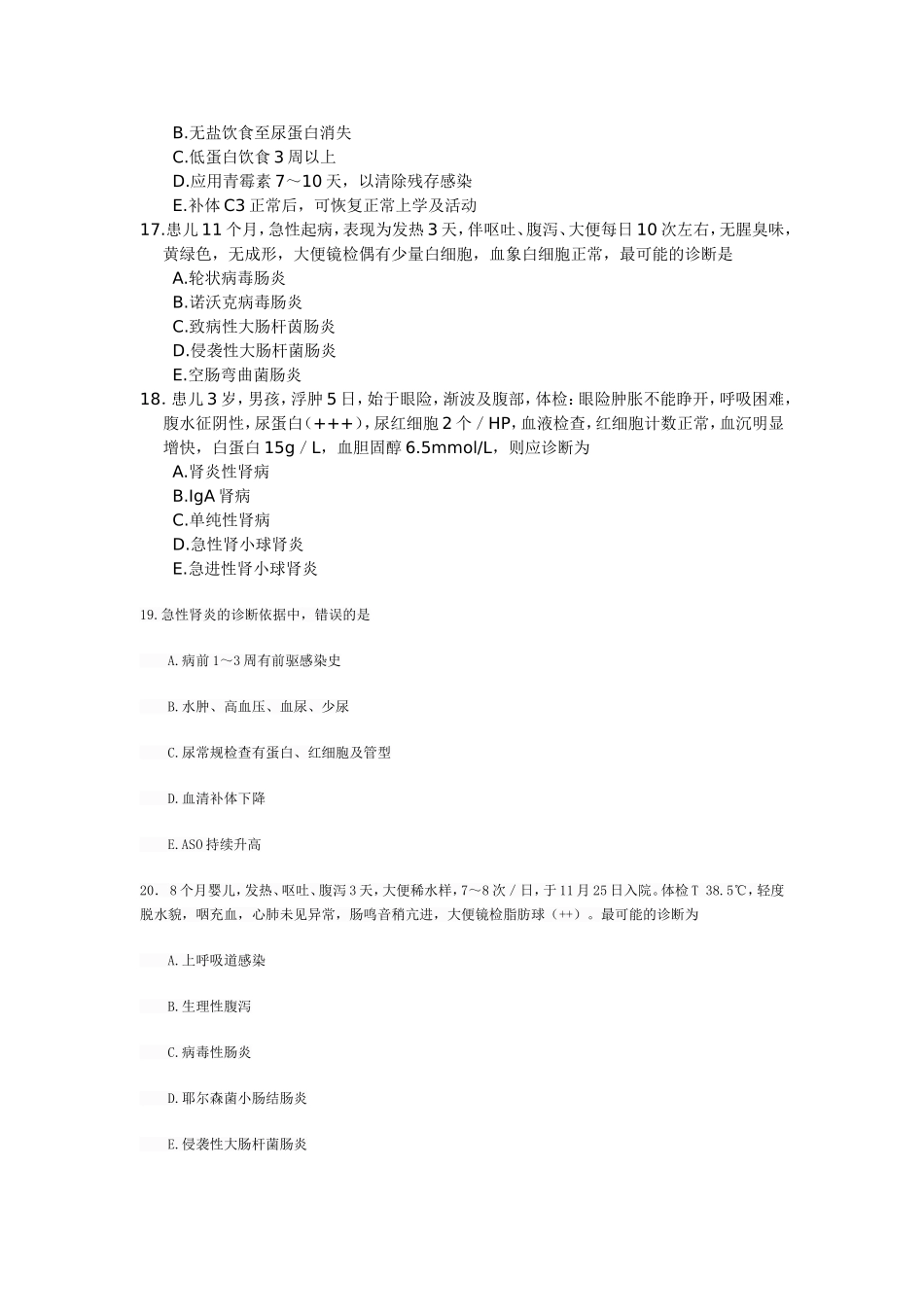 儿科学复习题(给学生)_第3页