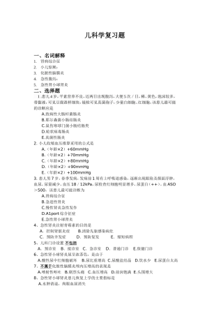 儿科学复习题(给学生)