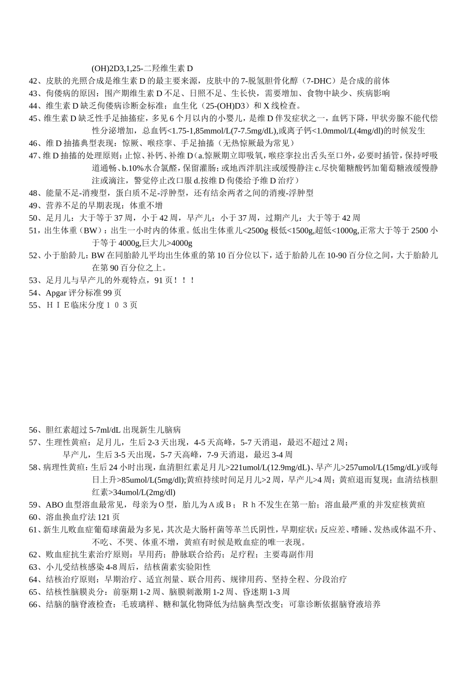 儿科学(重点)期末复习题[1]_第2页