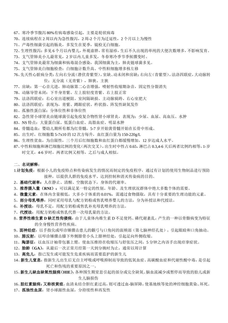 儿科学(重点)期末复习题[1]_第3页