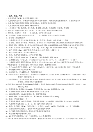 儿科学(重点)期末复习题[1]