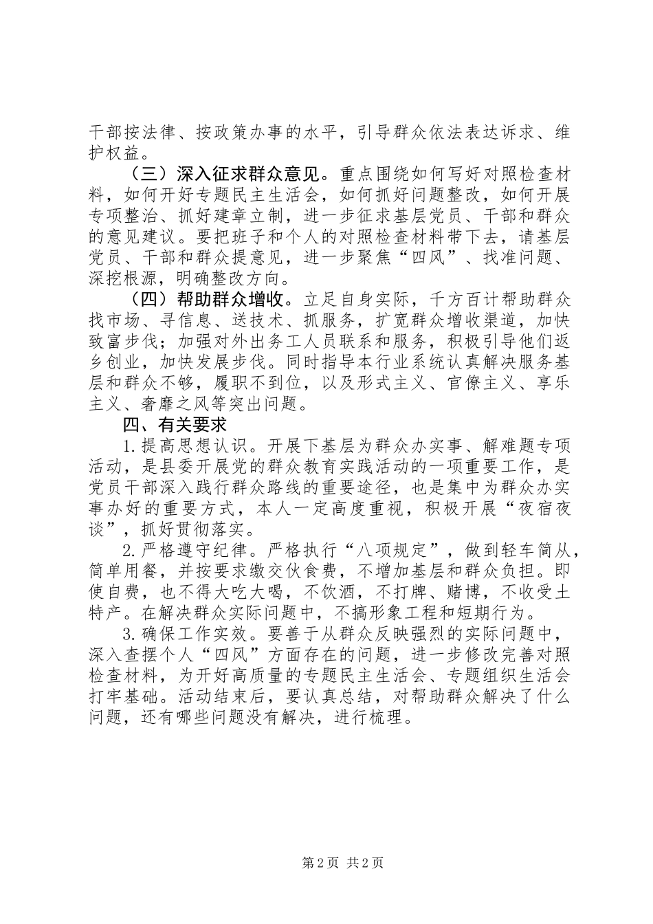 下基层为群众办实事解难题工作方案_第2页
