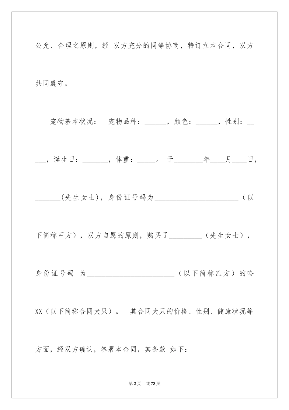 2024买卖合同_3431_第2页