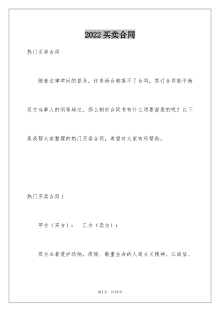 2024买卖合同_3431