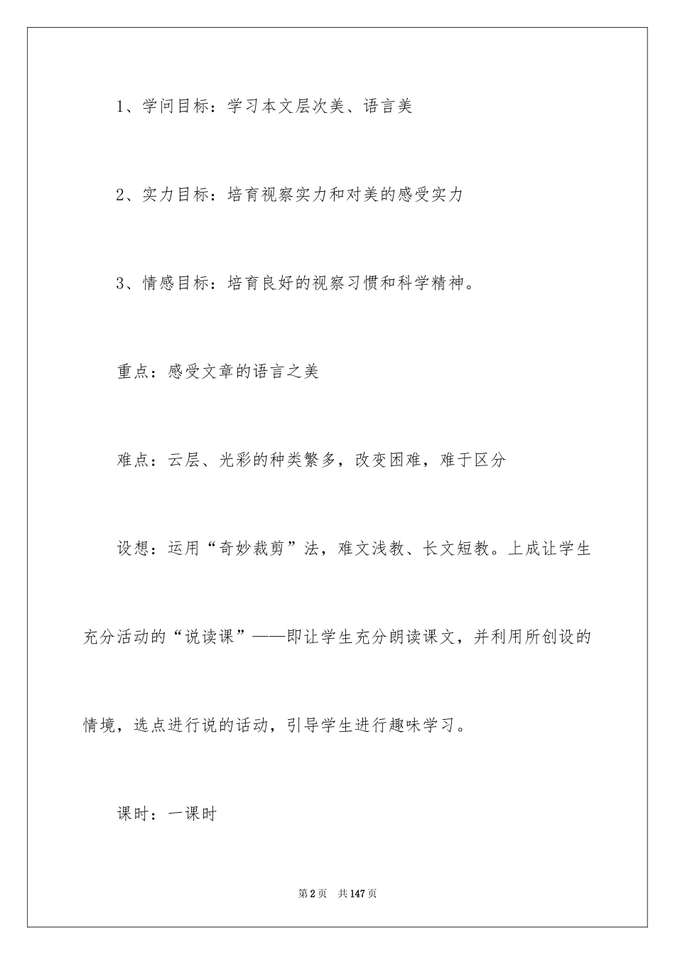 2024《看云识天气》教学设计_3_第2页