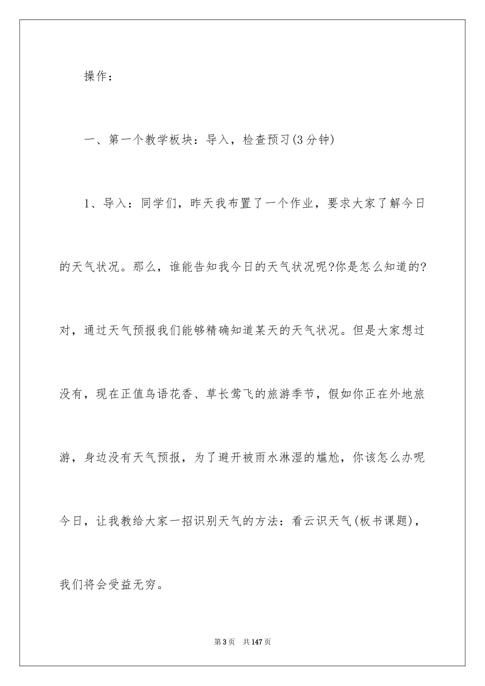 2024《看云识天气》教学设计_3_第3页