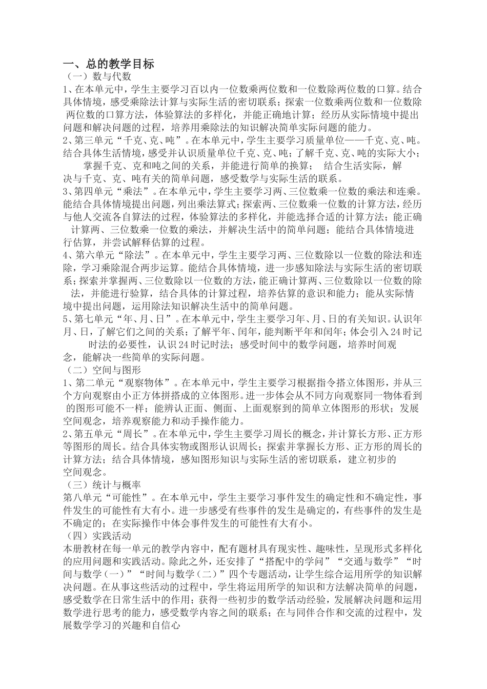 党雪红三年级数学上册教案1_第1页