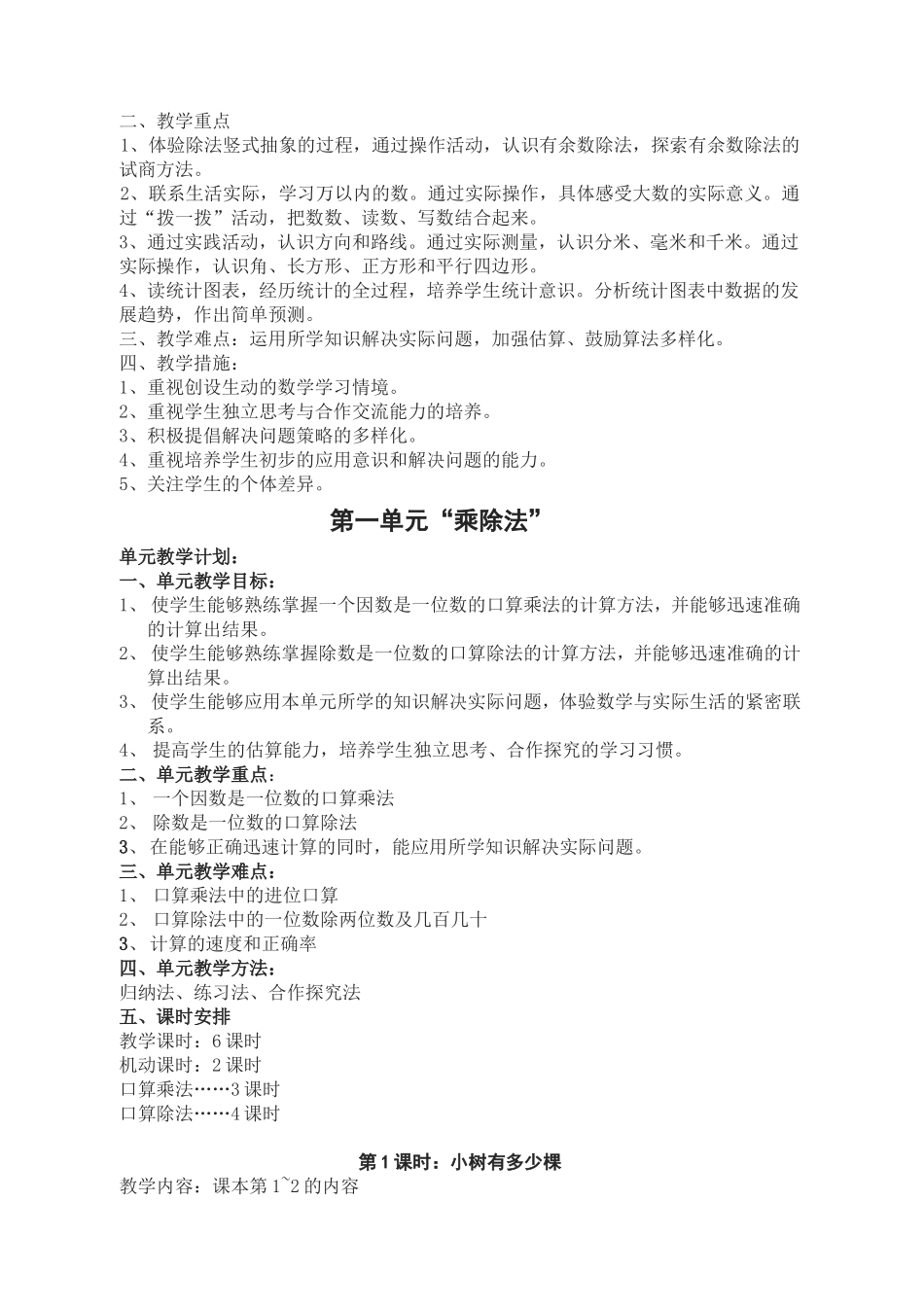 党雪红三年级数学上册教案1_第2页
