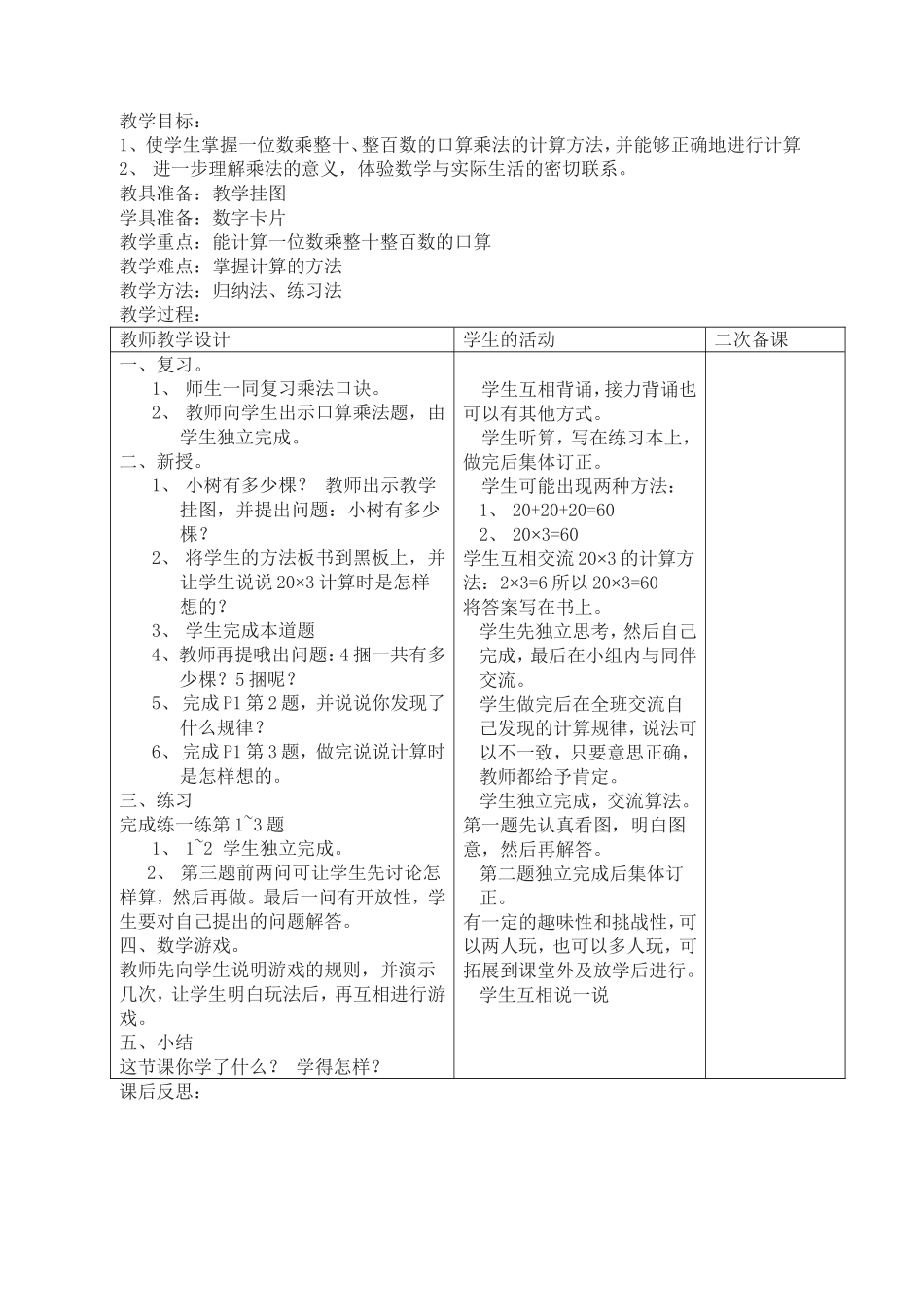 党雪红三年级数学上册教案1_第3页