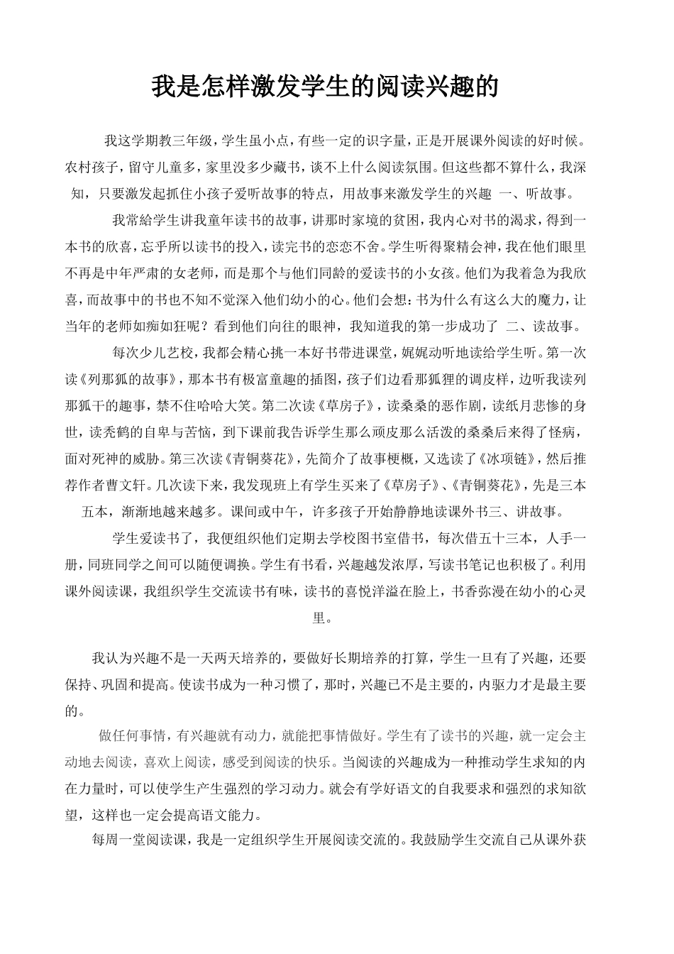 我是怎样激发学生的阅读兴趣的_第1页