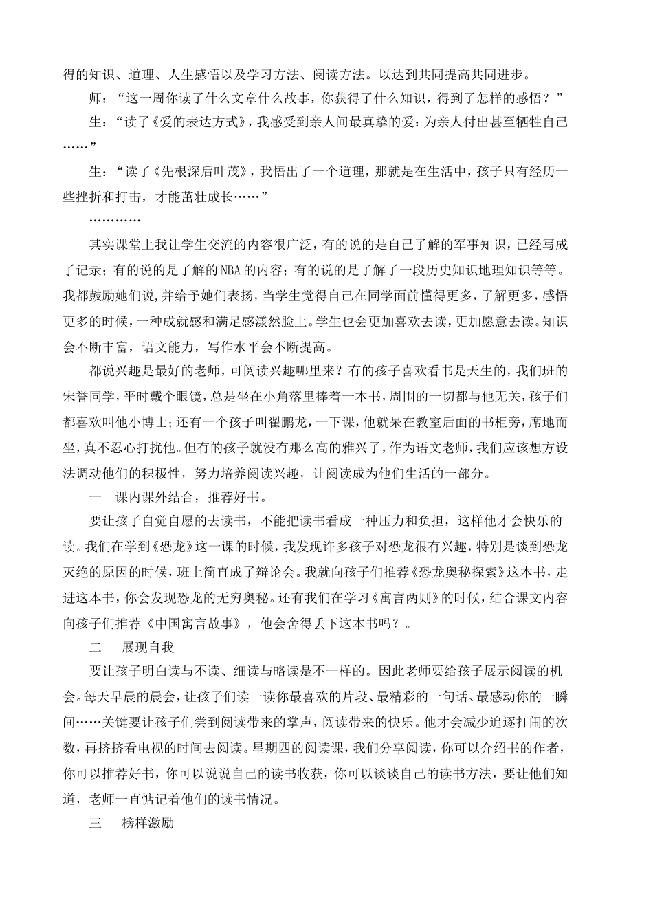 我是怎样激发学生的阅读兴趣的_第2页