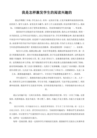 我是怎样激发学生的阅读兴趣的