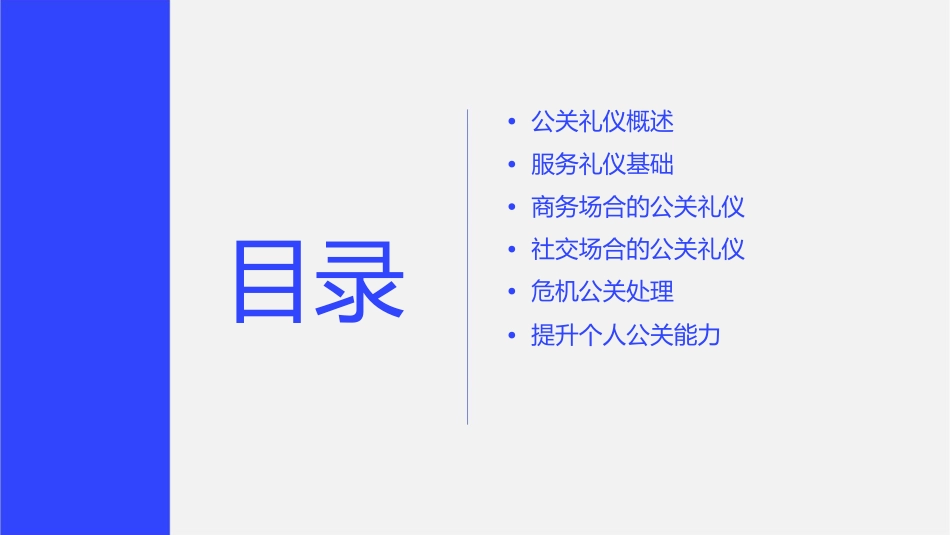 公关礼仪讲座服务礼仪基本知识课件_第2页