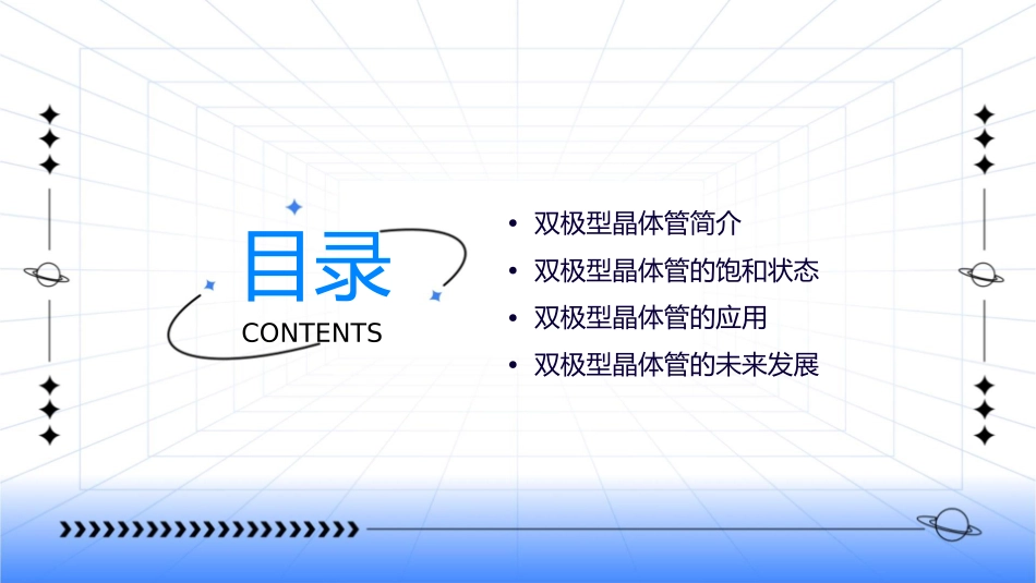 双极型晶体管简介和饱和状态说明通用课件_第2页