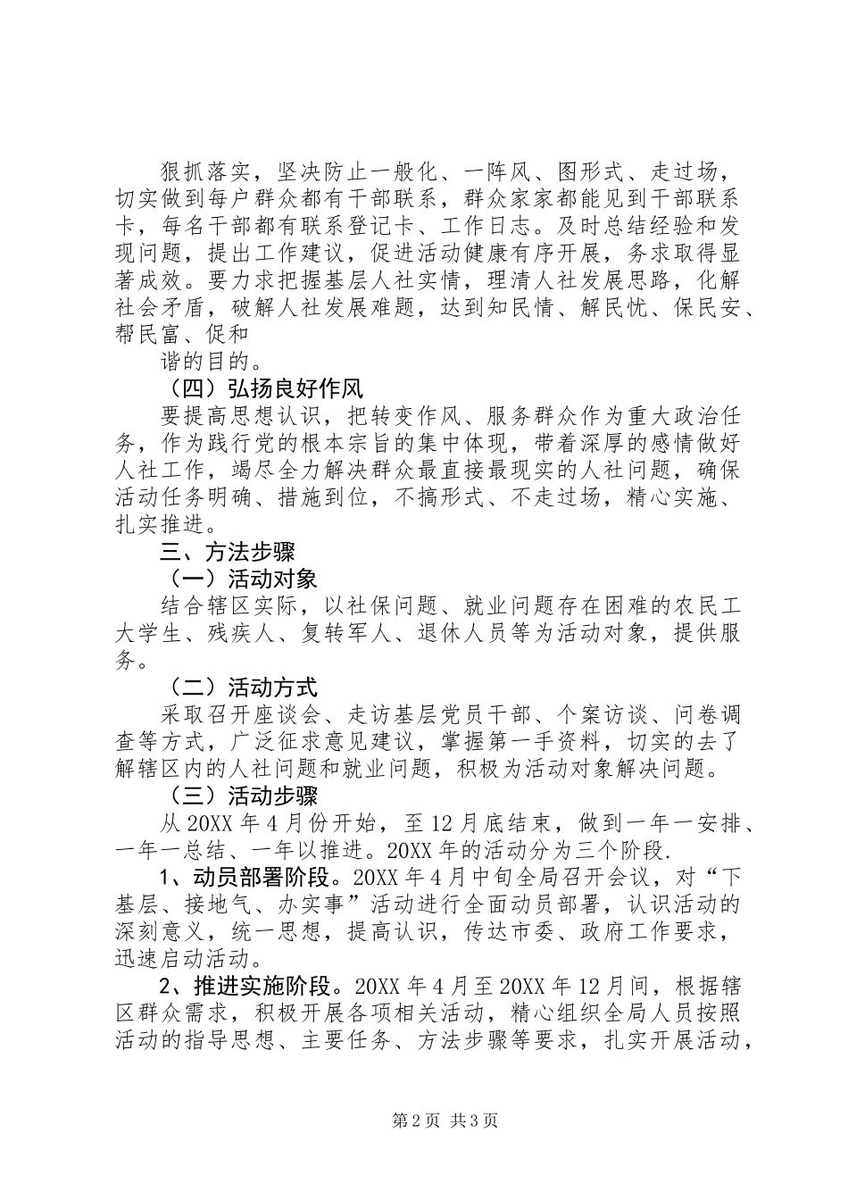 下基层、接地气、办实事方案意见_第2页