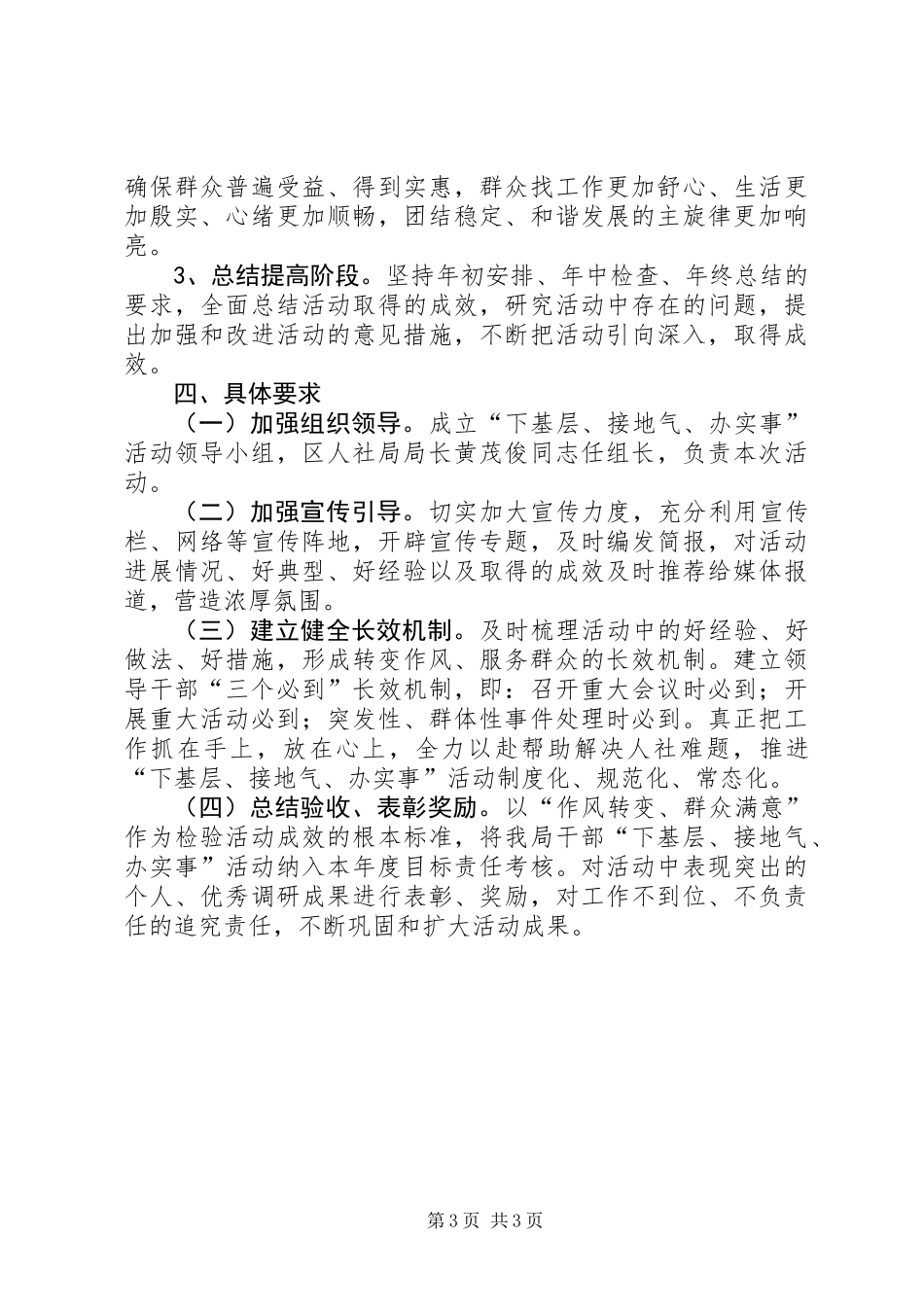 下基层、接地气、办实事方案意见_第3页