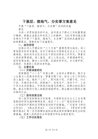 下基层、接地气、办实事方案意见