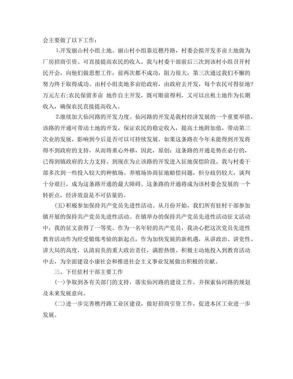 下基层个人工作总结 _第3页