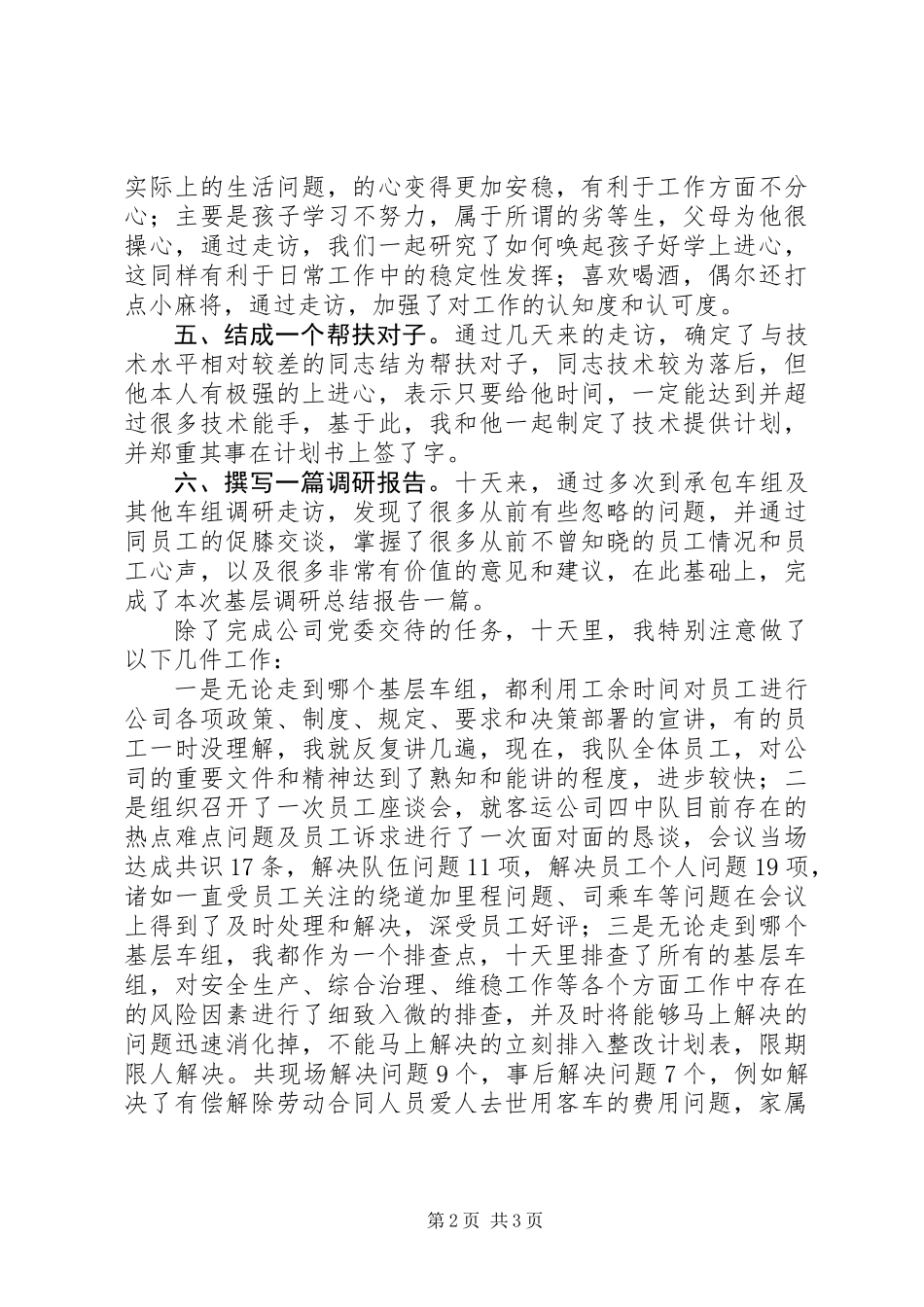 下基层调研工作总结_第2页