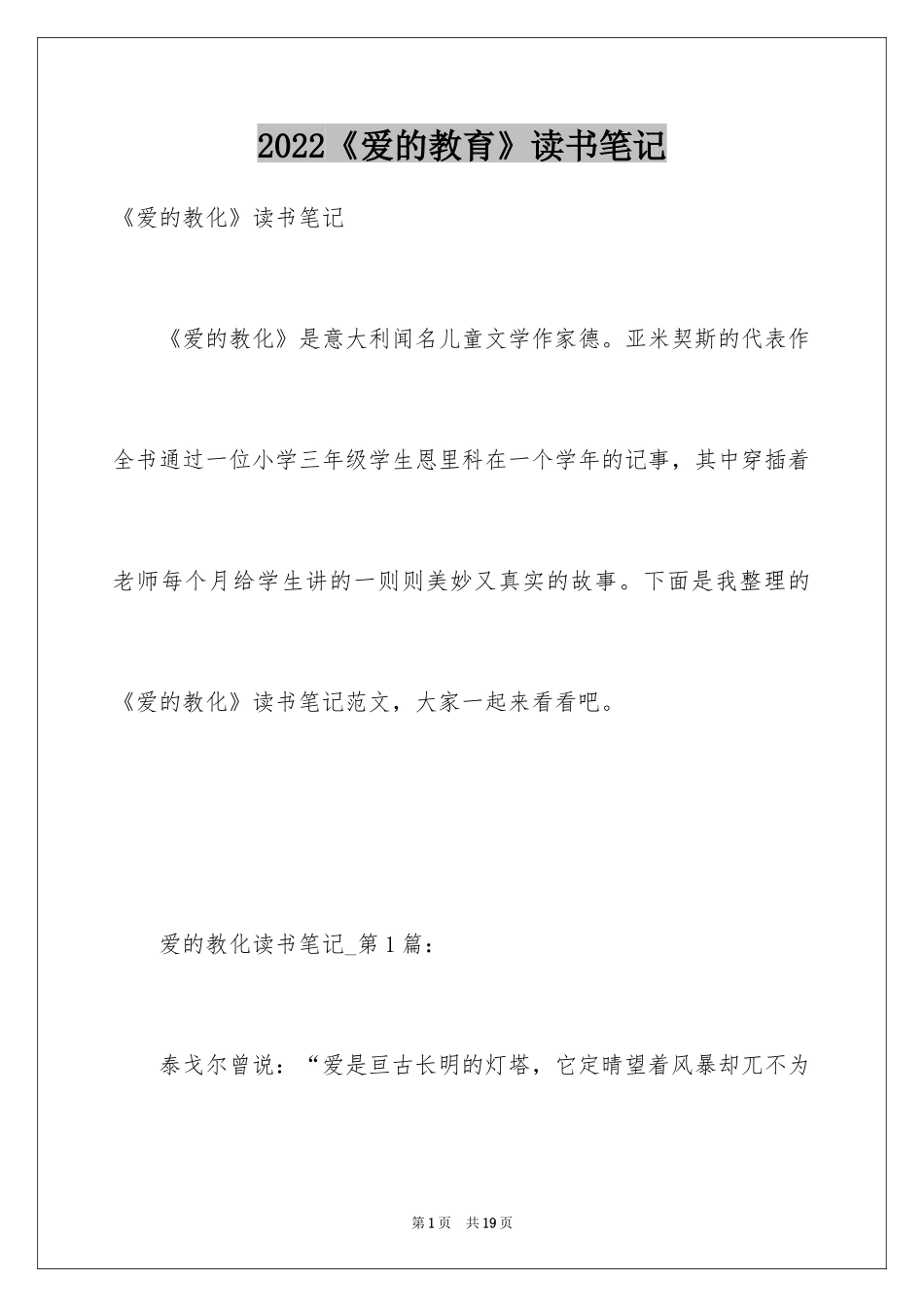 2024《爱的教育》读书笔记_25_第1页