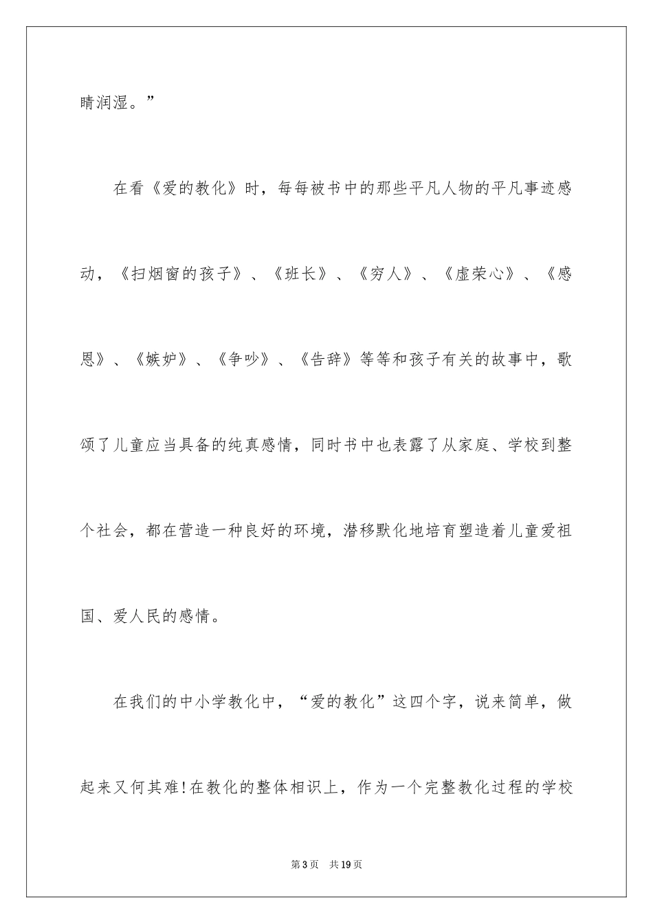 2024《爱的教育》读书笔记_25_第3页