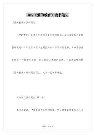 2024《爱的教育》读书笔记_25