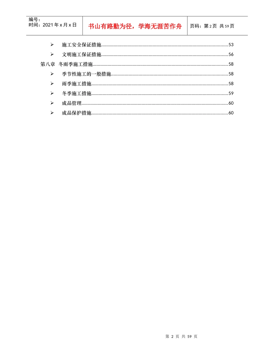 建筑电气施工方案培训资料_第2页