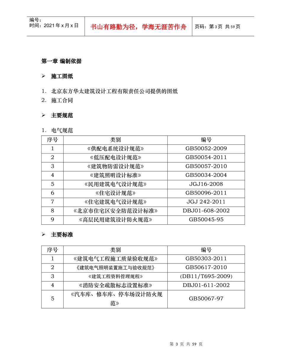 建筑电气施工方案培训资料_第3页