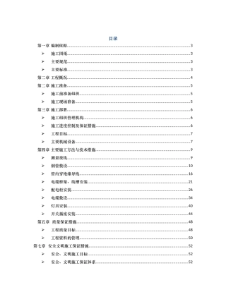 建筑电气施工方案培训资料