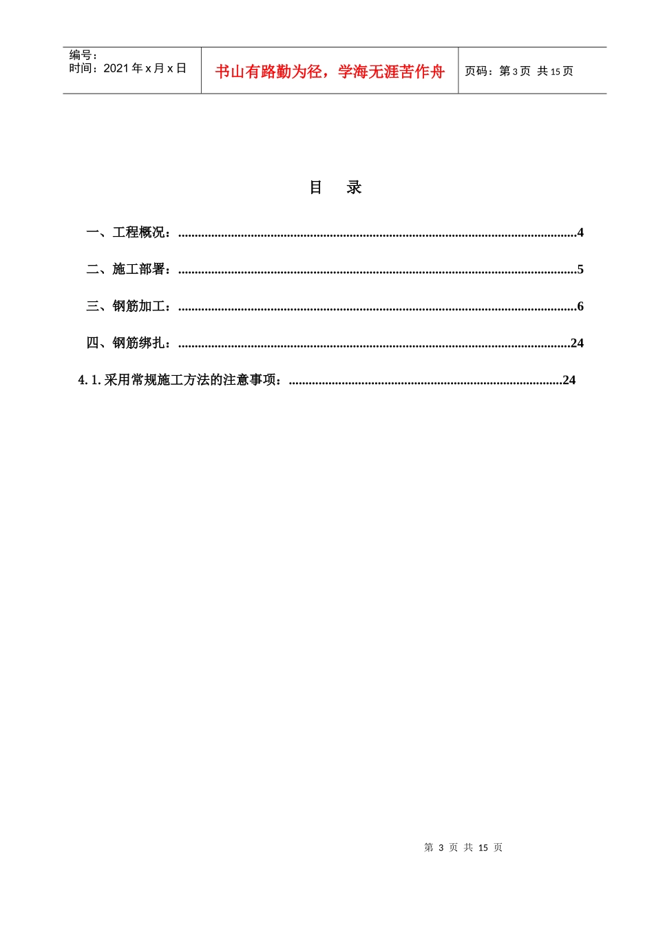 厦门公安交通指挥中心大楼模板工程施工方案040312_第3页