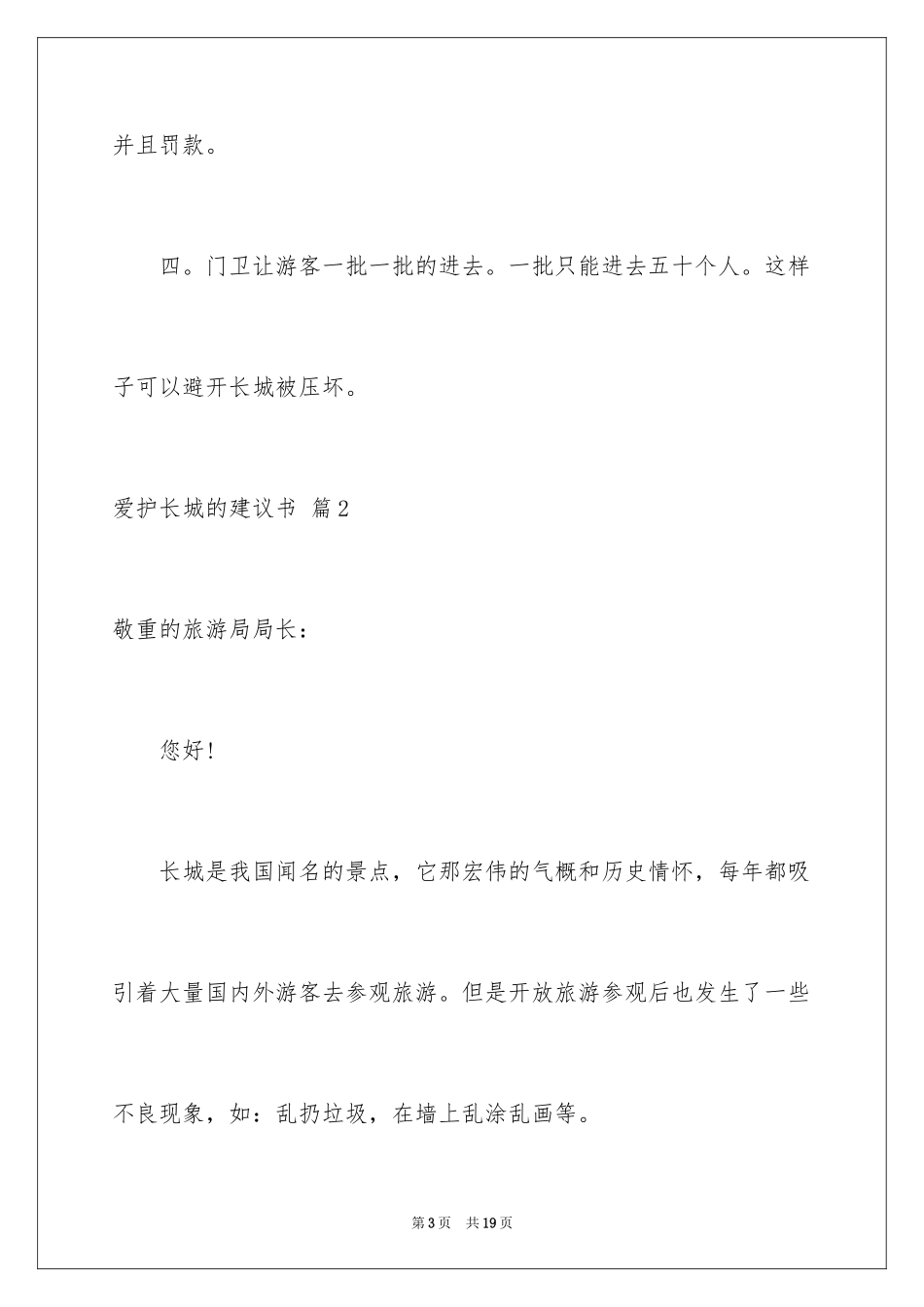 2024保护长城的建议书_49_第3页