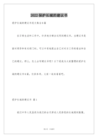 2024保护长城的建议书_49