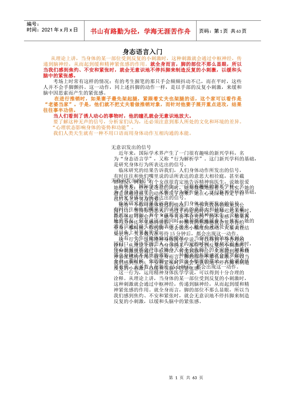 身态语言入门知识培训讲义_第1页