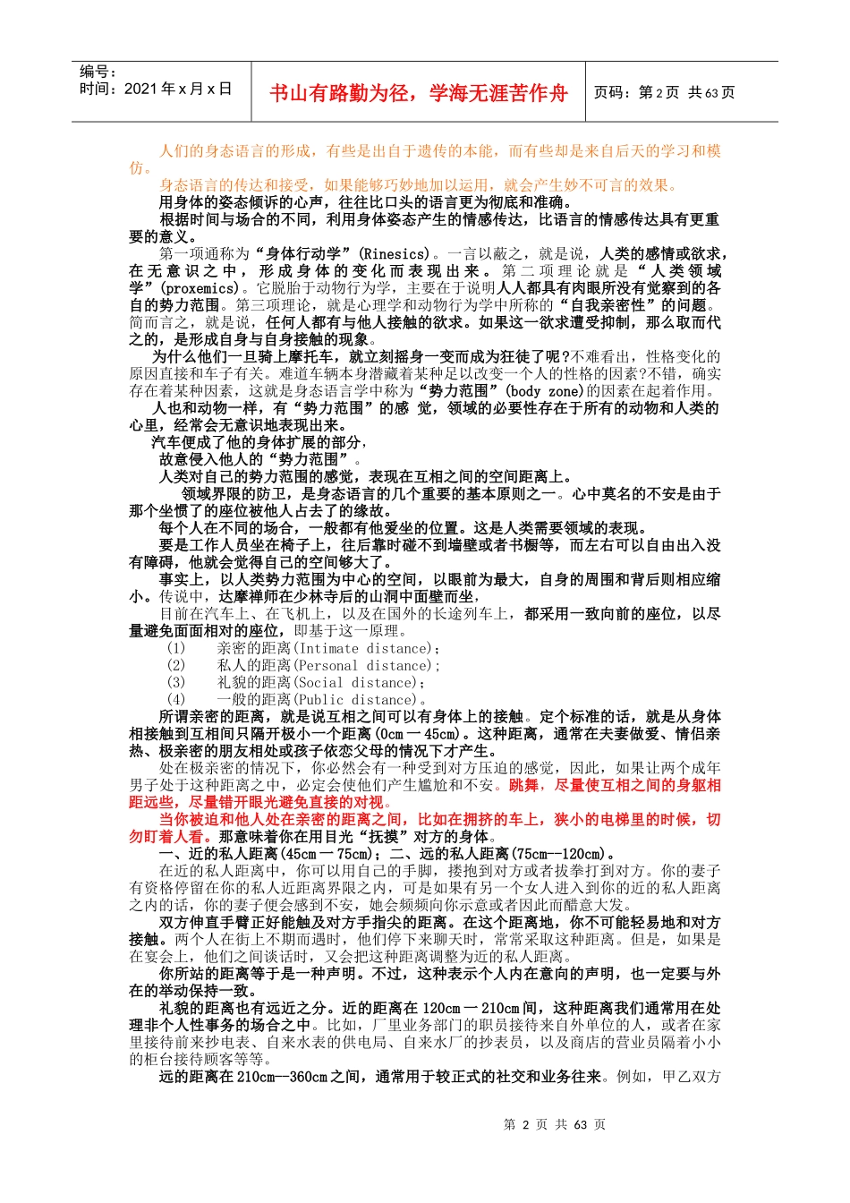 身态语言入门知识培训讲义_第2页